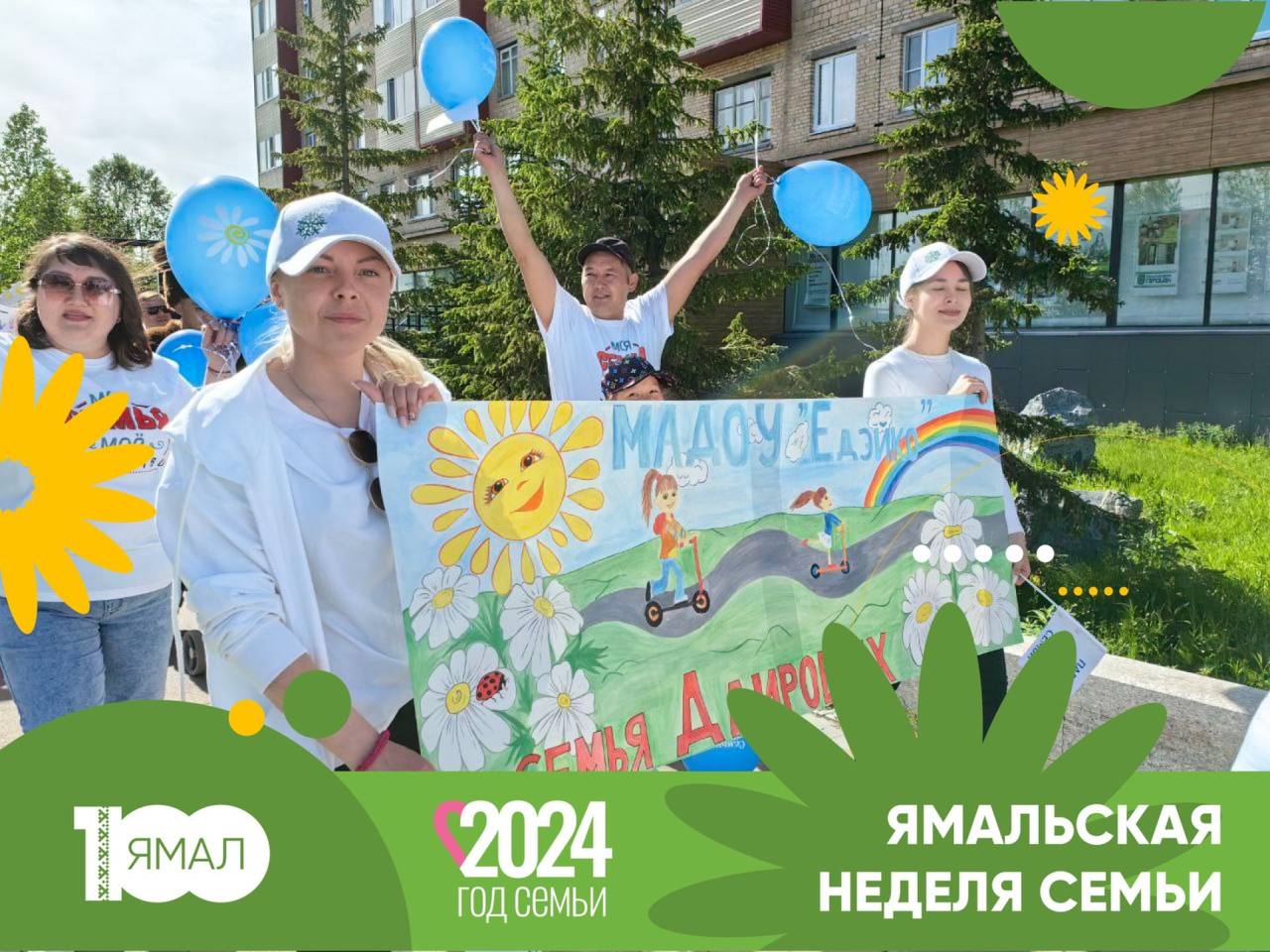 Ямал - Парад Семьи 2024